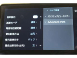 アドバンストパーク搭載。駐車したい場所の傍に停車して駐車位置を設定すれば、カメラとソナーで周囲を監視し、ステアリング・アクセル・ブレーキ操作が支援され駐車を完了してくれます。