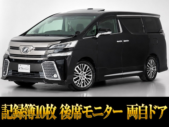ヴェルファイア 2.5 Z Gエディション サンルーフ リアモニ 両自 プリクラッシュ