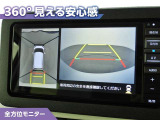 全方位モニター装着車なので、駐車もラクラクで安心ですね!駐車時には必ず、お客様の目視にて駐車をお願い致します。