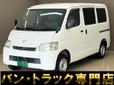 トヨタ タウンエースバン
