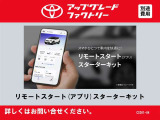 選ばれたトヨタディーラー限定「アップグレードセレクション」対象車両。トヨタ純正パーツでのカスタマイズ・機能向上サービスです。例えば、新しいハンドル交換で運転中の気分も上々!?詳しくはスタッフまで!!