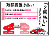 お客様にあった最適なプランをご提案します。   新しい買い方【2回払い】はじめました。