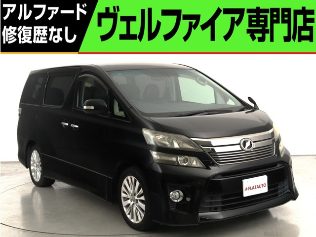 ヴェルファイア 2.4 Z Gエディション (禁煙車)(8インチナビ)(後席モニター)(電動