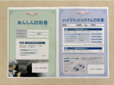 「サポカーあんしん診断」「ハイブリットシステム診断」実施済み。安心安全にお乗り頂けるようトヨタ専用診断機器で綿密にシステムを点検しています。