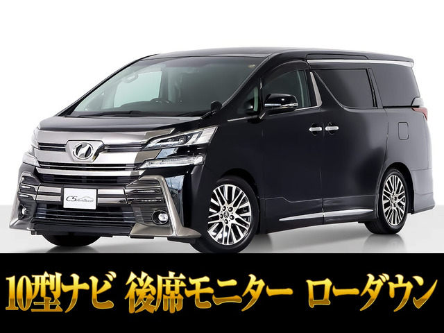 ヴェルファイア 2.5 Z Gエディション 10インチナビ モデリスタ ローダウン