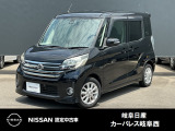 日産 デイズルークス