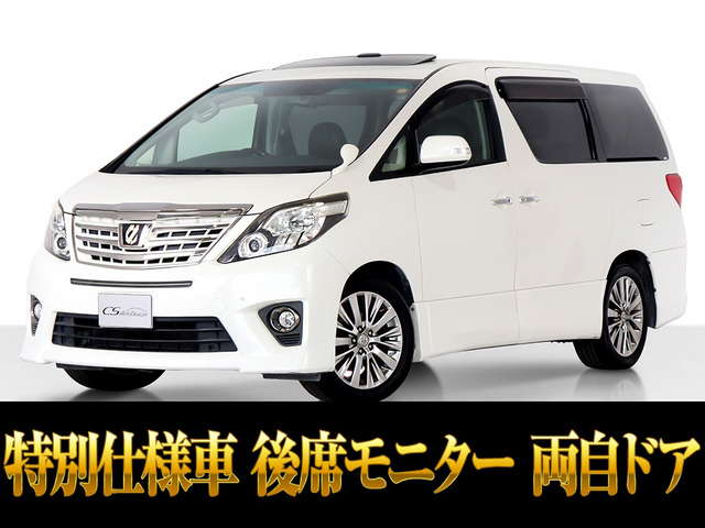 アルファード 2.4 240S タイプゴールドII サンルーフ 後席モニター 両自