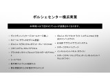 当車両のオプション一覧でございます。