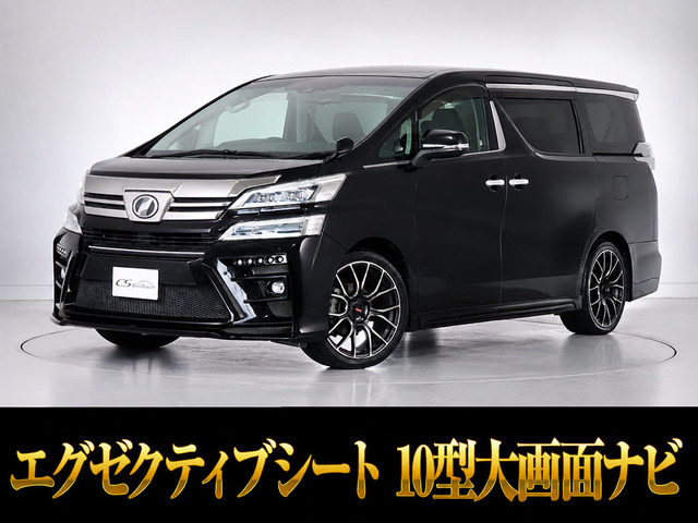 ヴェルファイア 2.5 Z Gエディション 10インチナビ エアロ 20AW 黒革