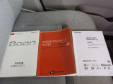 メンテナンスノート&各種取扱説明書を完備!
