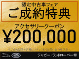 2026年6月末迄のご登録で純正アクセサリー等にお使いいただけるアクセサリークーポンを進呈いたします。