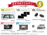【N-WGN2019.07〜2022.08モデル】おすすめ用品TOP5です!在庫がない場合がございます。ご注文の用品、時期によっては納期が長くなる恐れがございます。詳細はスタッフまでご相談ください♪