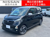 カートピア23岡山の日産デイズ 660ハイウェイスター X アーバンクロム プロパイロットエディション 当社元をご覧いただき、誠にありがとうございます!当店は日産中古車クオリティショップ認定店です!