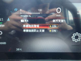 LDW(車線逸脱警報)とLDP(車線逸脱防止支援)が装備されておりドライバーが意図せずに白線を跨ぐと注意を促してくれます♪