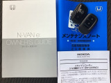 取扱説明書やメンテナンスノートもそろっています。