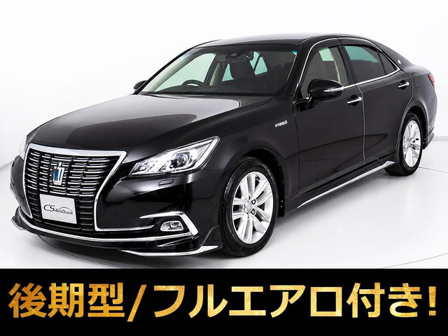 クラウン ハイブリッド 2.5 ロイヤルサルーンG 後期型 フルエアロ 後席VIP OPAW