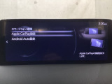 Apple Carplay・Android Auto対応!マツダ コネクト(コマンダーコントロール)でスマートフォンを操作して、通話、音楽を聴いたり、マップで目的地を調べることができます。