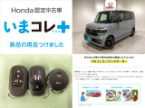『いまコレ+新品・リモコンエンジンスターター付』。 Hondaが責任を持って整備した認定中古車に、もっと便利に、もっと多様に、新品の用品をつけた特別な中古車です。