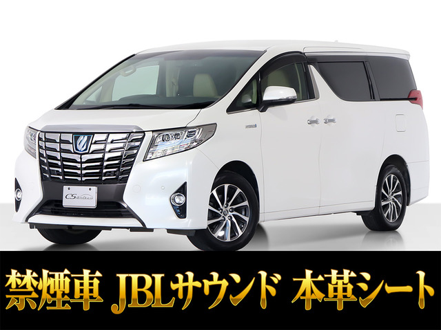 アルファード ハイブリッド 2.5 エグゼクティブ ラウンジ E-Four 4WD JBLサウンド