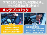 おクルマのメンテナンスを、一定期間お得な定額料金でお引き受けする安心サポートプランです