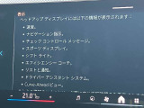 人気のヘッドアップディスプレイ!現在の車速、ナビゲーション・システムによるルート案内の矢印表示、チェック・コントロール、前車接近警告など、さまざまな情報をドライバーの視界内に直接表示いたします!