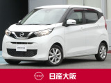 日産大阪UCARS東大阪です。人気のデイズ660Xがホワイトパールで登場です。ぜひご来店の上現車をお確かめください。