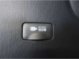 非常時やキャンプ等に役立つAC100Vコンセント付きです。