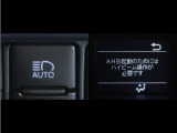 オートマチックハイビームとは、先行車や対向車のライトを認識し、ハイビームとロービームを自動で切り替える機能です。夜道の視界を確保します。詳細は販売店スタッフまでお尋ね下さい。