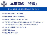 T-Cross TSI アクティブ 