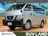 日産 NV350キャラバン