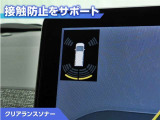 クリアランスソナー付きです。障害物に近づくと、表示や音声で警告してくれるので便利な機能です。