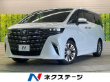 トヨタ アルファード
