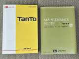 車両取扱説明書&メンテナンスノートが完備されています。
