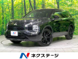 三菱 アウトランダー