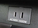 AC100V電源は1500Wまでの電化製品が使用できます!