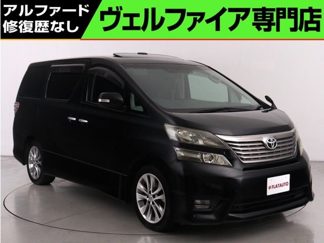ヴェルファイア 2.4 Z プラチナセレクションII (禁煙車)(特別仕様車)(サンルーフ)(シ...