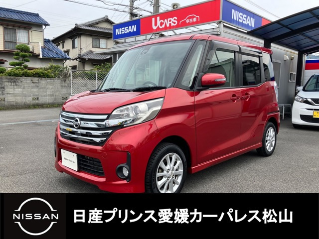 デイズルークス ハイウェイスター X