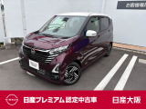 さあ!出かけよう。一歩先の景色へ、一歩先のあなたへ。行けるってたのしい!日産の先進運転アシスト技術「プロパイロット」の付いたデイズ ハイウェイスターです!安定した力強い加速でロングドライブも快適です!