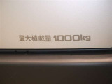 積載量は1000kg!