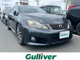 【中古車情報】レクサス IS F 5.0 本革シート 修復歴無し の中古車詳細（走行距離：13.8万km、カラー：ダークグレーマイカ、販売地域：静岡県浜松市中央区）