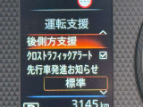 側方も自動制御されています。安心ですよね?