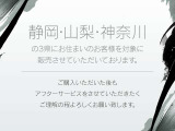 レクサスU-Carは、静岡・神奈川・山梨在住の方のみ販売。ネッツトヨタ静岡でアフターサービスを受けて頂ける方に限らせて頂きます。