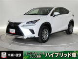 厳選されたトヨタ認定中古車のレクサス・NX300hです。環境にやさしく燃費性能も良いハイブリット車です。静かな走りによる快適な静粛性の室内を実感できます。