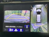 【マルチビューカメラシステム】専用のカメラにより、上から見下ろしたような視点で360度クルマの周囲を確認することができます☆死角部分も確認しやすく、狭い場所での切り返しや駐車もスムーズに行えます。
