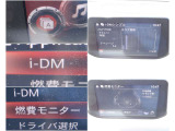 iDMといった運転スキル向上を支援するシステムも搭載され、燃費モニターと合わせて、車を通して運転技術アップ&uarr;&uarr;&uarr;