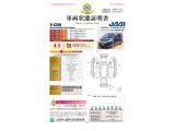 ■車両状態証明書です。