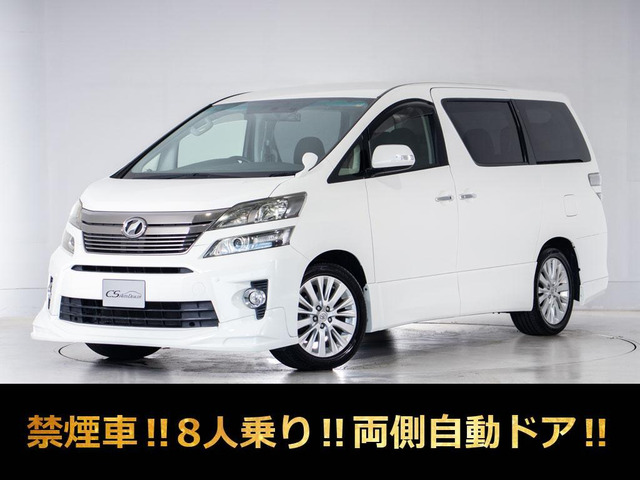 ヴェルファイア 2.4 Z 後席モニター 両側パワスラ 8人乗