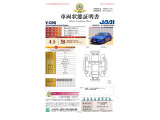 ■車両状態証明書です。