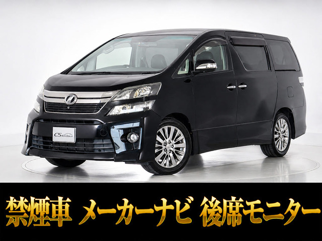 ヴェルファイア 2.4 Z ゴールデンアイズII プレミアムサウンド 禁煙車