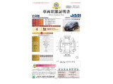 ■車両状態証明書です。